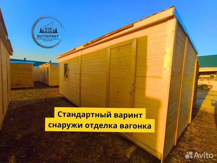 Бытовка стандартная