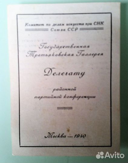 Советские партийные и др. документы 1936 - 64 г.г