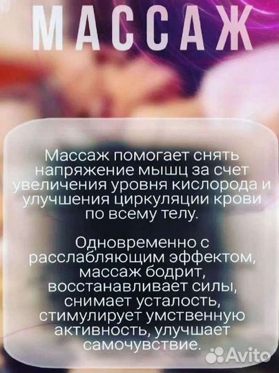 Массаж на дому