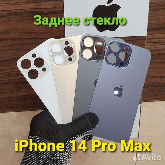 Крышка iPhone 14 Pro Max оригинал (стекло) цвета
