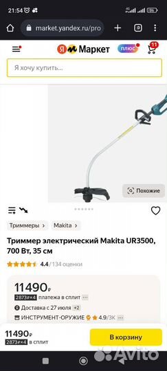 Триммер электрический Makita (оригинал)