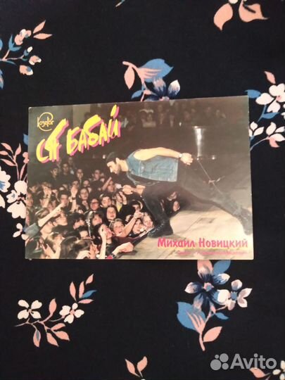 Сп бабай, Новицкий Михаил, календарик 1999 г