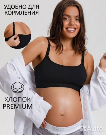 Бюстгальтер для кормления