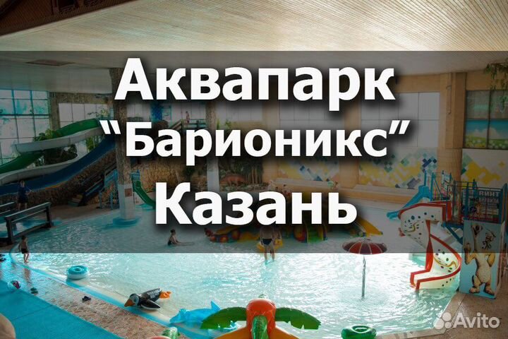 Билеты в аквапарк 