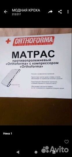 Противопролежневый матрас новый