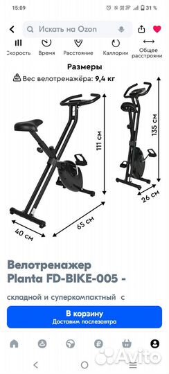 Велотренажер складной