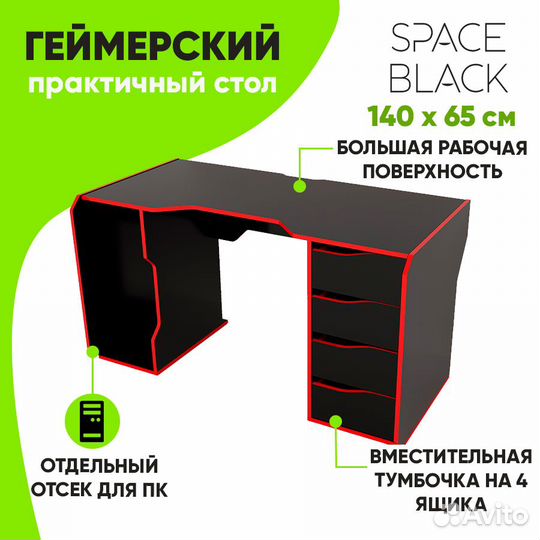 Компьютерный стол /Игровой /Геймерский стол