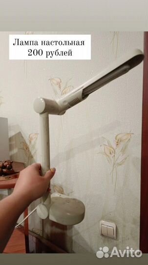 Лампа настольная