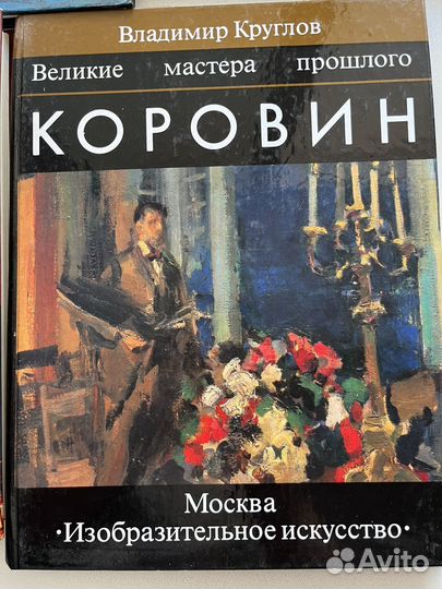 Книги по искусству и живописи, о художниках