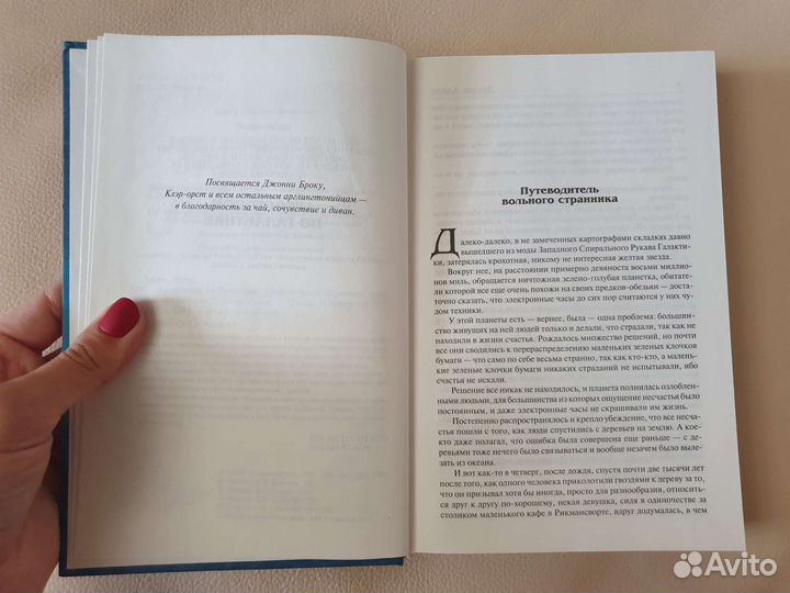 Автостопом по галактике Дуглас Адамс