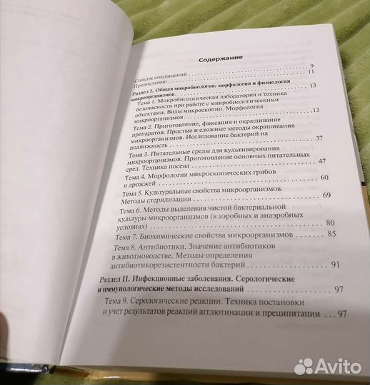 Книги по микробиологии