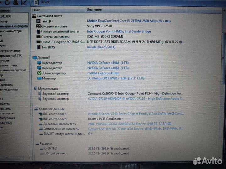 Ноутбук sony большой, core i5/ озу 8GB/ssd 240GB