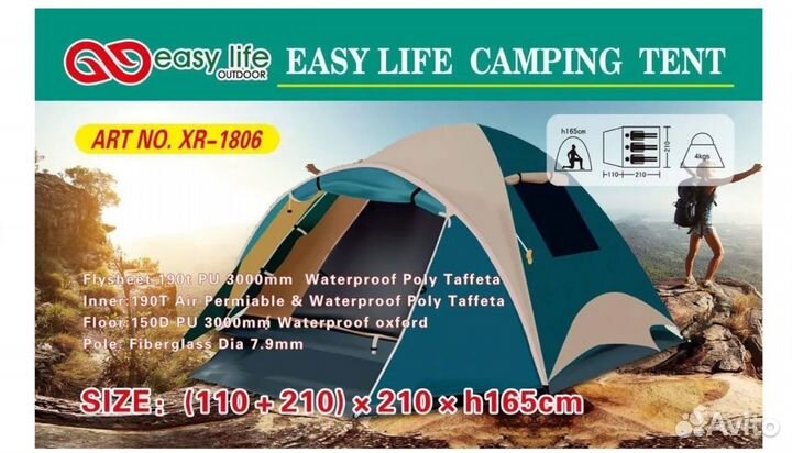 Палатка 3-местная Easy Life 1806 (2 слоя)