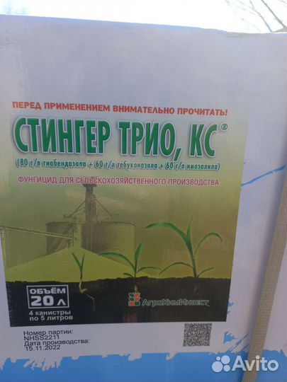 Протравители,услуги протравки семян,глифосат