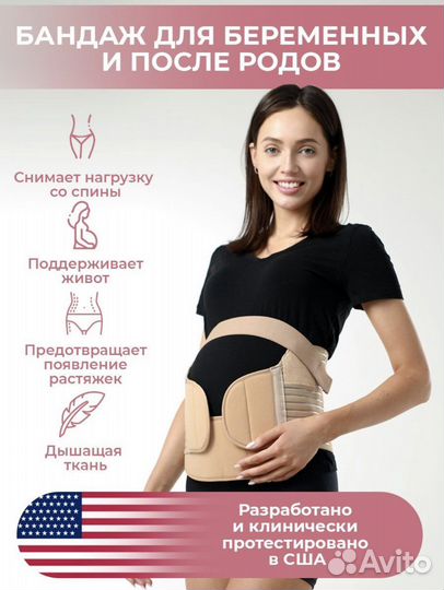 Бандаж дородовой и послеродовой