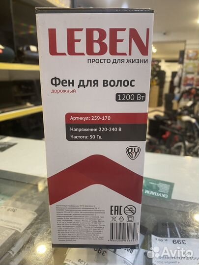 Фен дорожный Leben