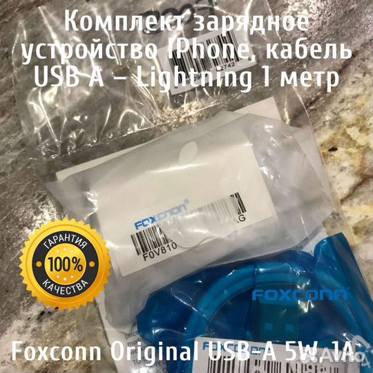 Зарядное устройство iPhone USB-A, кабель 1 метр