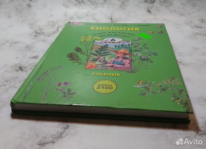 Биология. 6 класс / Вахрушев А.А