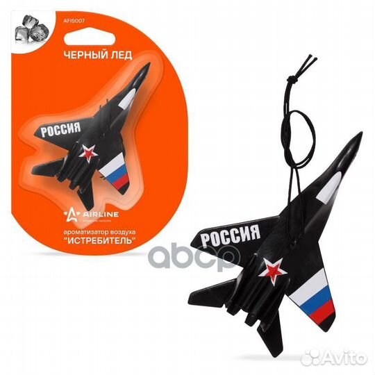 Afis007 ароматизатор подвесной пластик 'истреби