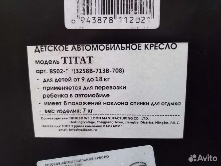 Детское автокресло 9 до 18 кг