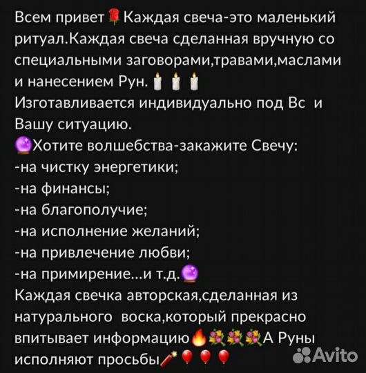 Свечи Восковые с Рунами