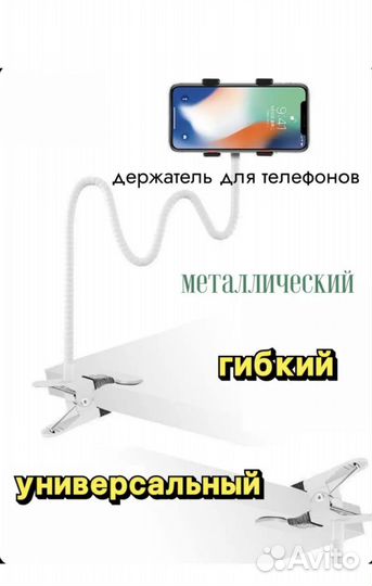 Гибкий держатель для телефона