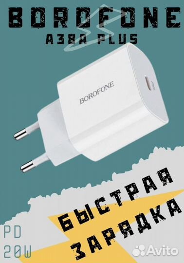 Сетевое зарядное устройство Borofone BA38A Plus