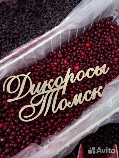 Замороженные ягоды