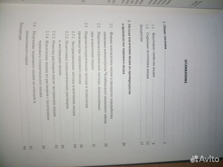 Индий. Технология получения. Казанбаев Л. А