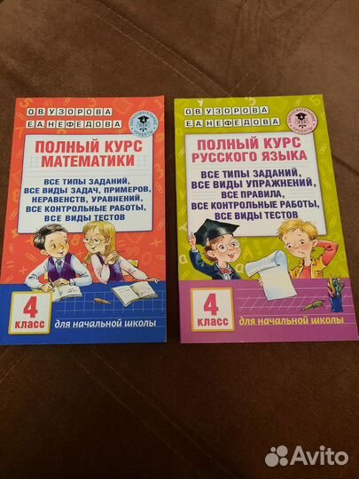 Полный курс математики и русского языка