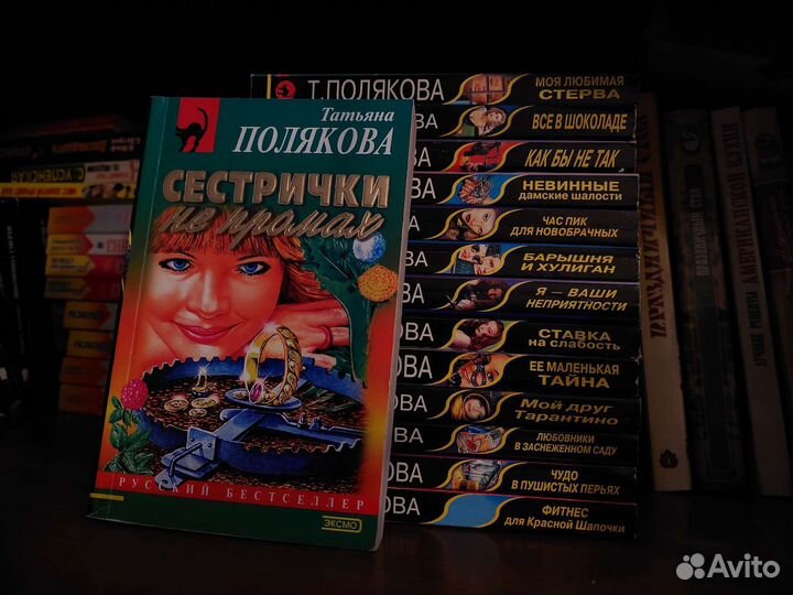 Книги детективы, Татьяна Полякова