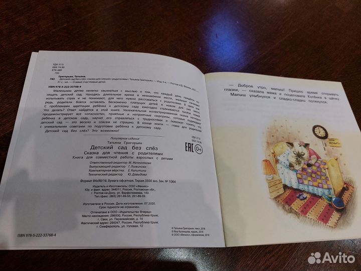 Детский сад без слёз книга