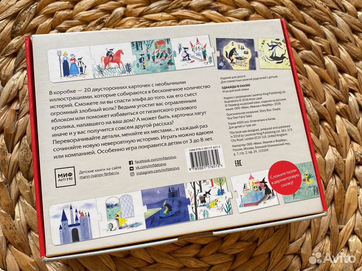 Игра миф Однажды в сказке