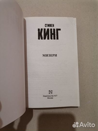 Стивен Кинг 