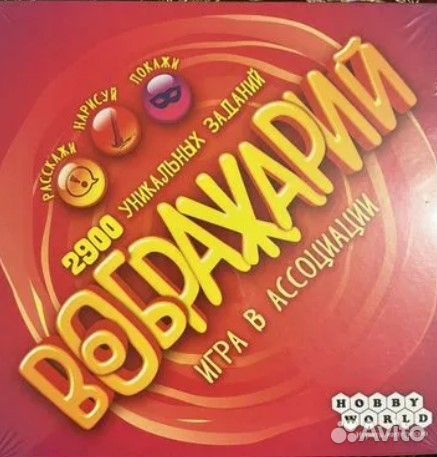 Настольная игра Воображарий