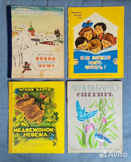 Детские книги СССР