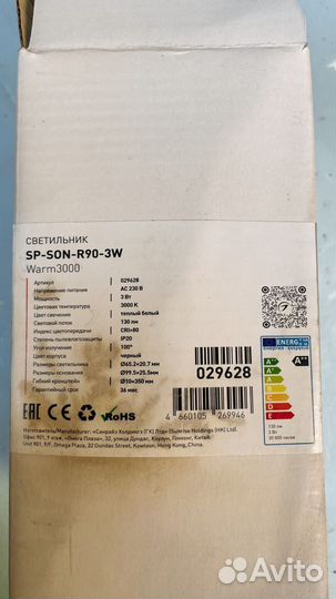 Светильник SP-SON-R90-3W