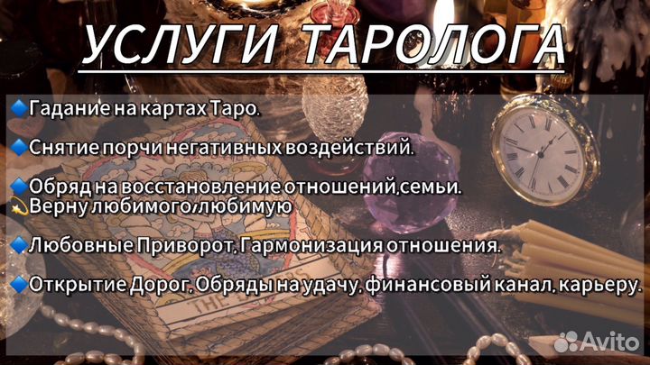 Гадание на картах taro, Любовная магия, Гадалка