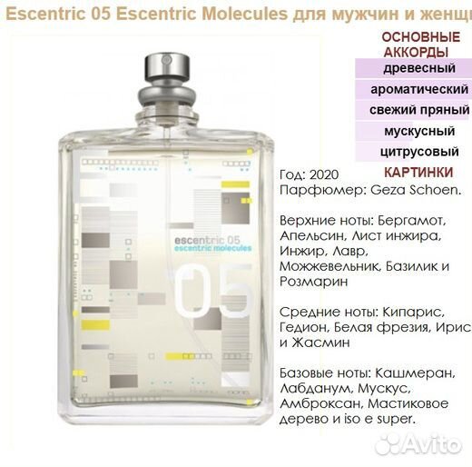 Escentric05 духи высокой конц. 5 мл