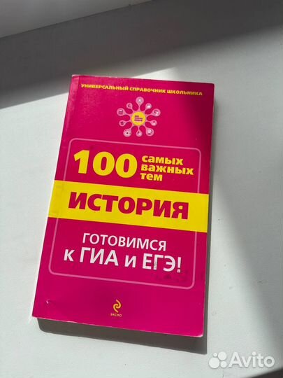100 самых важных тем по истории Г.Г. Дедурин