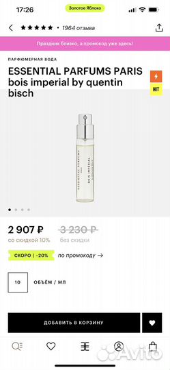 Essential parfums paris bois imperial