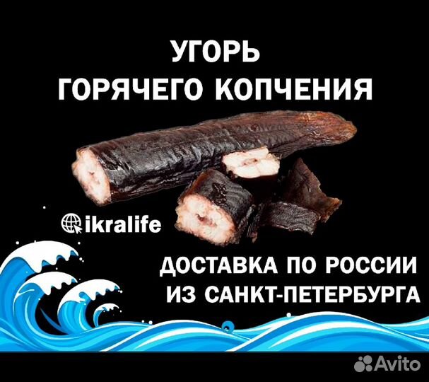 Угорь горячего копчения. Доставка по РФ