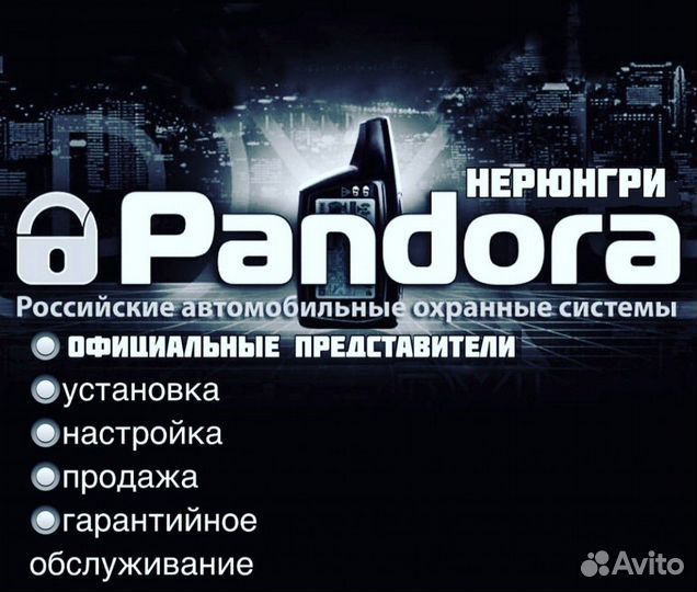 Сигнализации Pandora