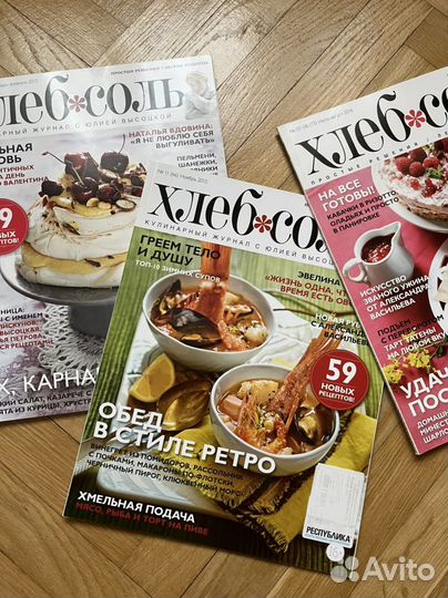 Кулинарные журналы «Хлеб&Соль»