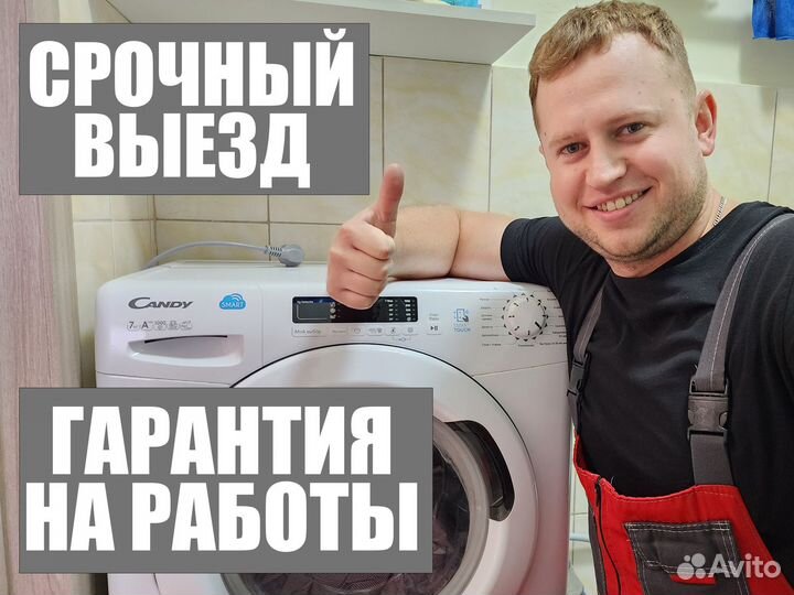 Ремонт стиральных и посудомоечных машин