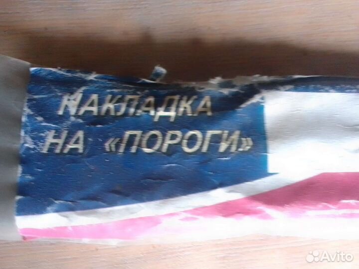 Пороги на Калину