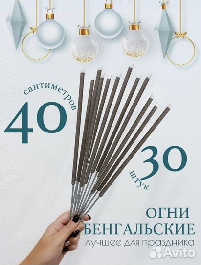 Бенгальские огни большие