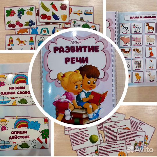 Альбом Развитие речи