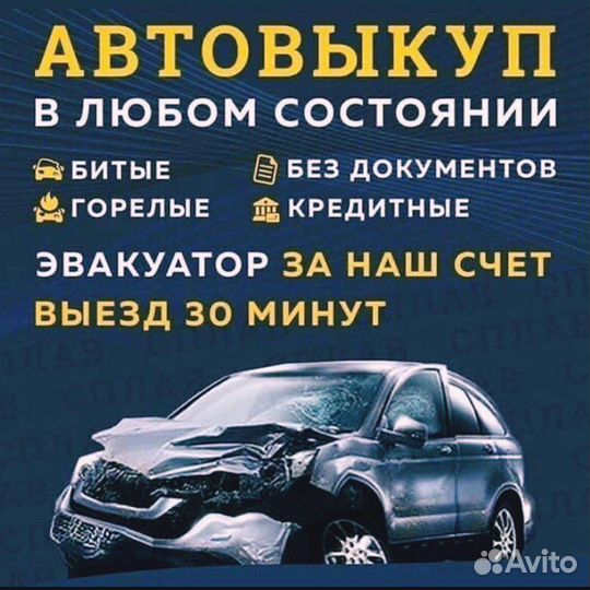 Срочный выкуп авто