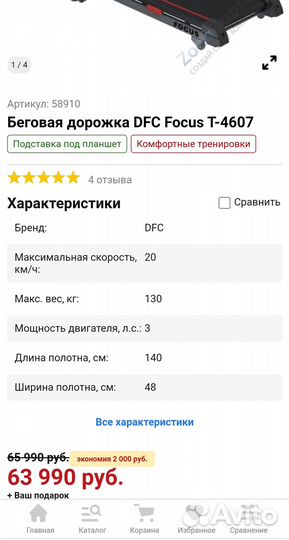 Беговая дорожка